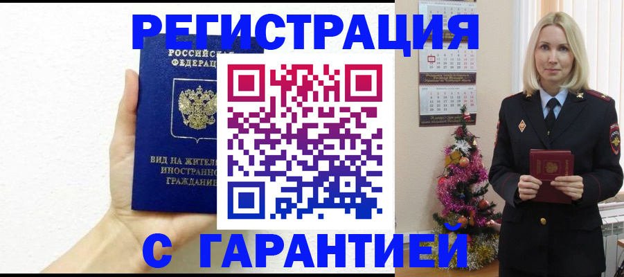 временная прописка в Хадыженске